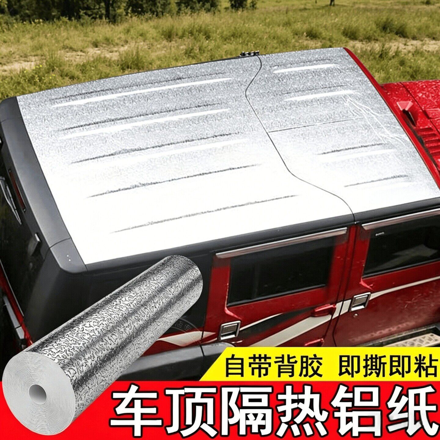 车顶隔热膜铝箔车顶隔热遮阳防晒反射膜自粘货车挖掘机隔热锡纸工