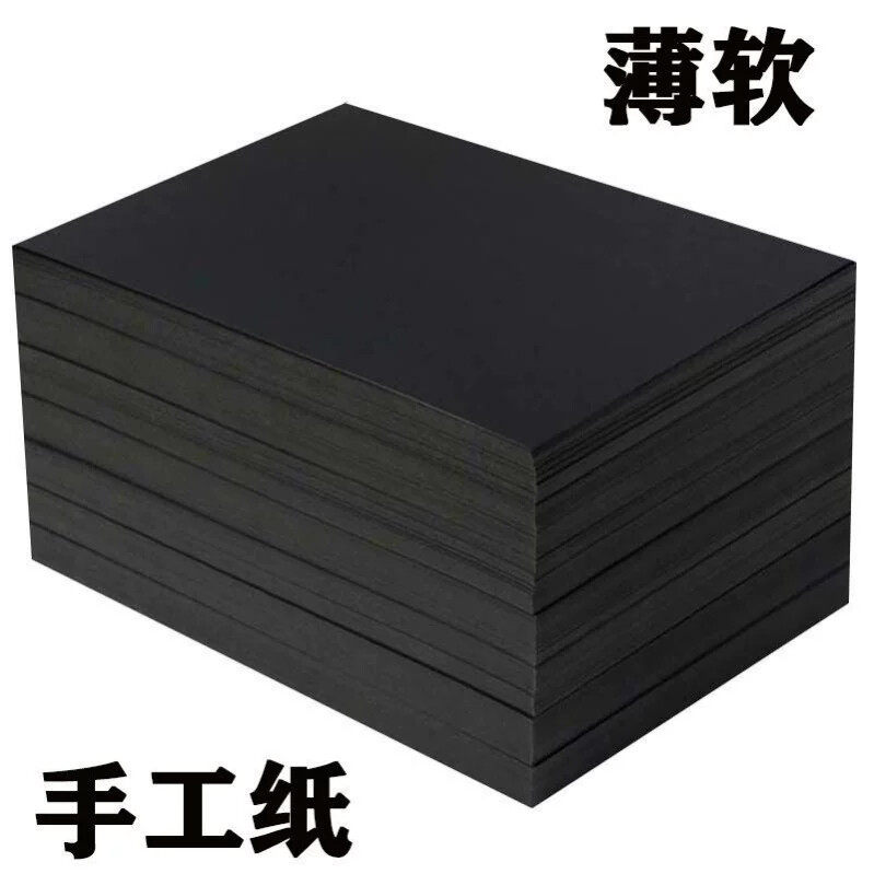黑色a4纸手工折纸薄软美术纸手绘相册纸双面纸模型纸幼儿园a3黑纸