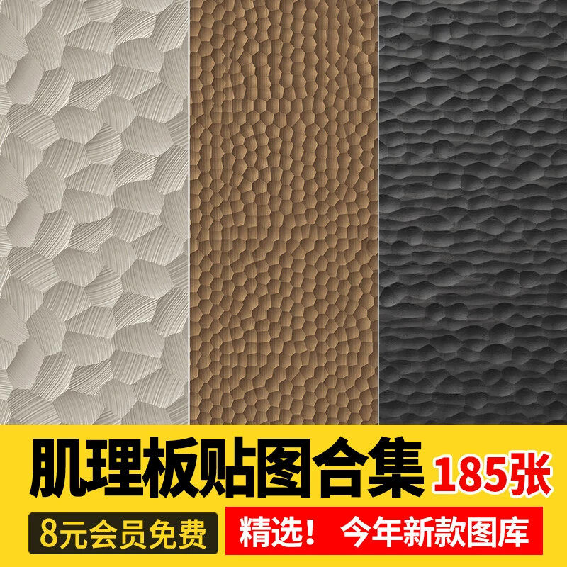 肌理板SU贴图原实木3D浮雕面波浪纹烤漆柜门墙板橡木饰面素材模型