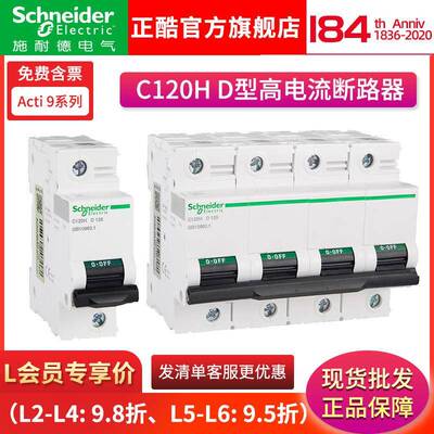 施耐I德Acti9 C120H 断路器100a D型 2/3/4P空气开关100a13