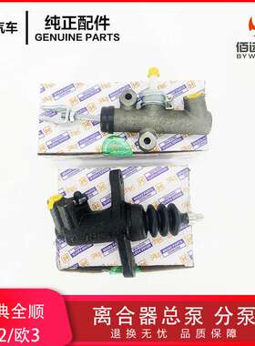 江铃经典全顺离合器总泵主缸油泵 离合器分泵7A543AC 7A564AB