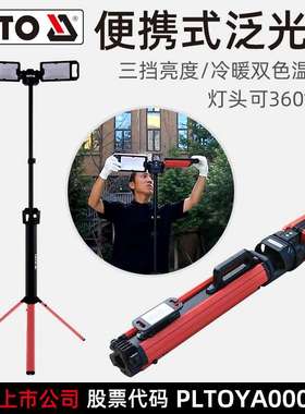 易尔拓(YATO)便携式泛光灯 5000LM