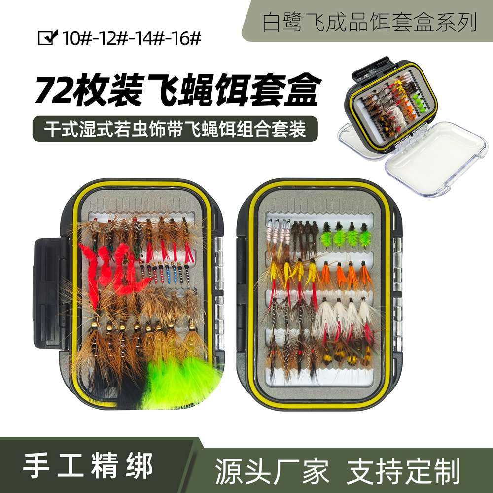 飞蝇饵套装 干式湿式若虫饰带飞蝇饵组合套装 24 32 48 64 96只装,3C数码配件,其它配件,淘宝优惠券,粉丝福利购,淘宝优惠卷