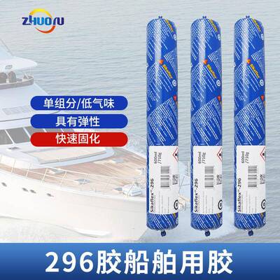 西卡进口结构胶Sikaflex 296胶船舶用胶夹层玻璃绝缘玻璃 胶粘剂