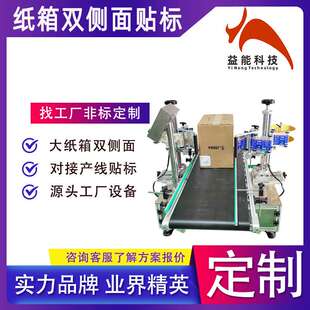 自动双面贴标机纸箱彩盒周转箱塑料箱水果框侧面贴标签条码