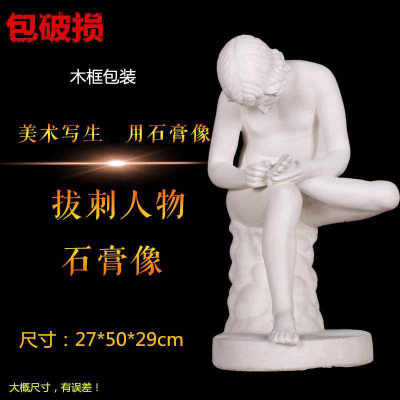 拔刺石膏像素描写生静物模型雕像美术用品石膏头像胸像人物全身像,3C数码配件,其它配件,淘宝优惠券,粉丝福利购,淘宝优惠卷