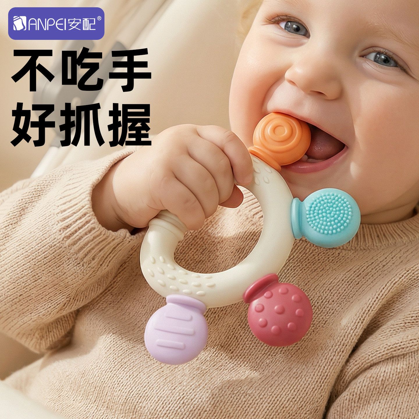 安配婴儿牙胶硅胶磨牙棒宝宝手抓玩具防咬手防磨牙玩具手抓握训练