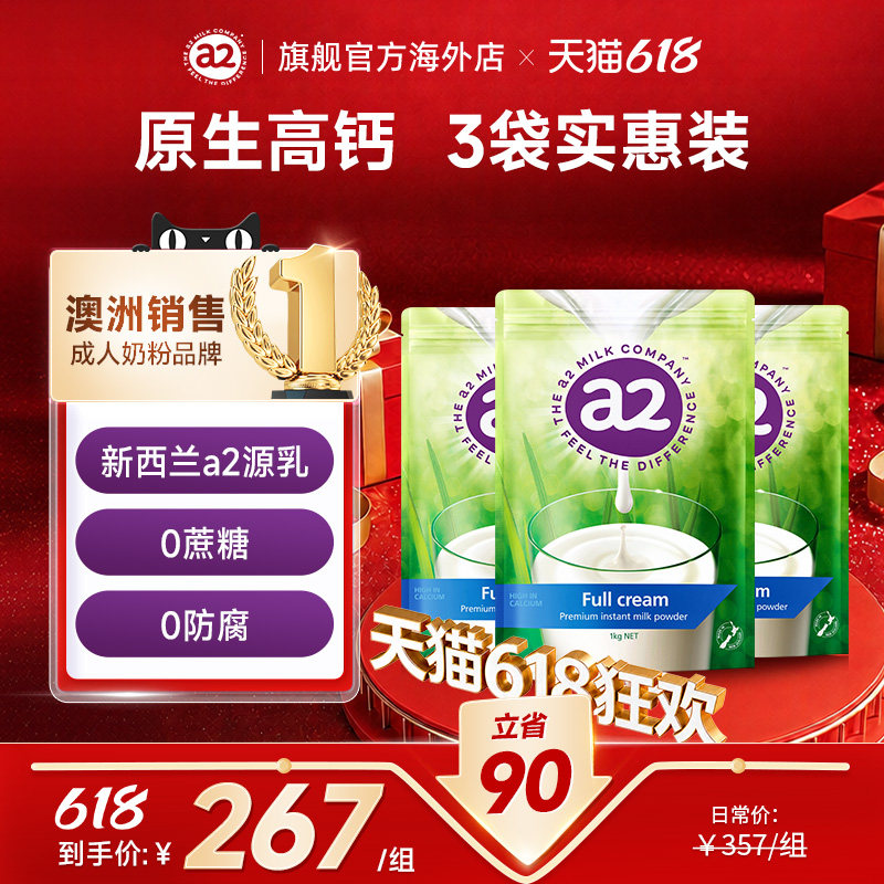 新西兰进口a2全脂脱脂高钙高蛋白奶粉1kg*3成人中老年青少年早餐