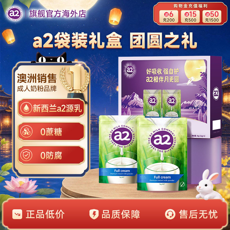a2新西兰高钙高蛋白全脂青少年成人奶粉中老年人1kg*2礼盒送礼装