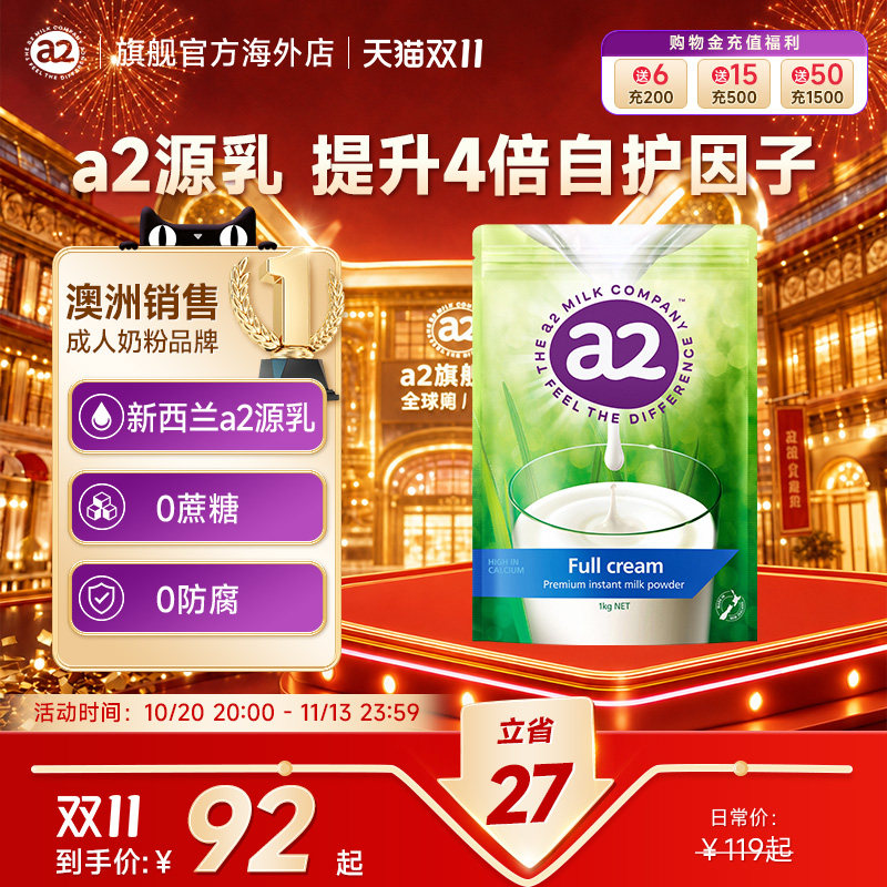 新西兰进口a2全脂脱脂高钙高蛋白成人中老年青少年早餐奶粉1kg/袋