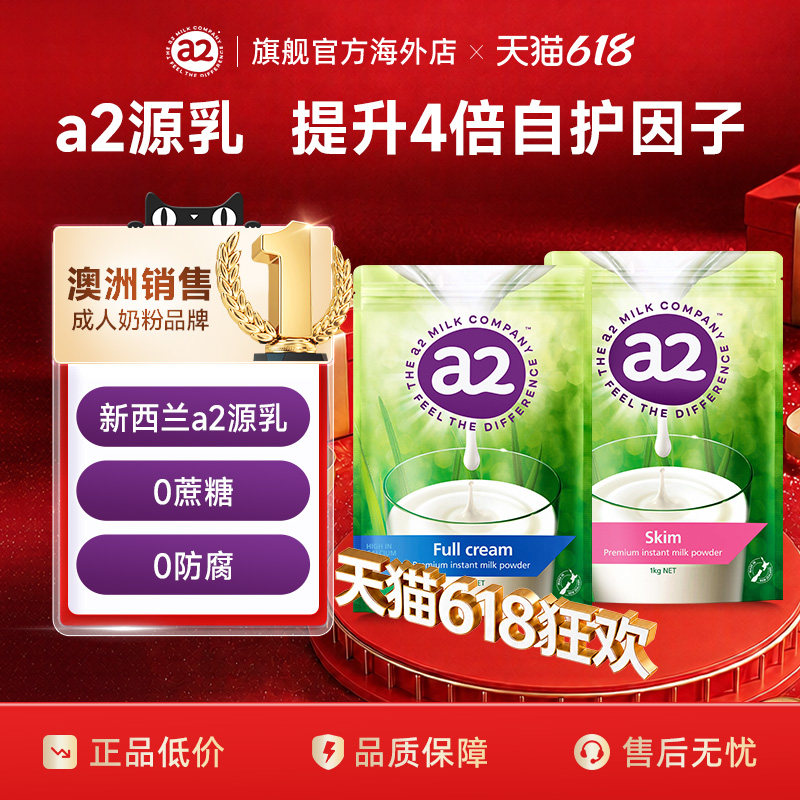 新西兰进口a2全脂脱脂高钙高蛋白成人中老年青少年早餐奶粉1kg/袋