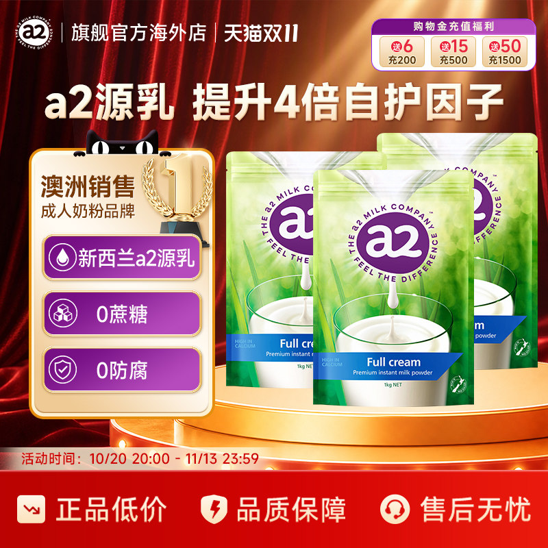 新西兰进口a2全脂脱脂高钙高蛋白奶粉1kg/袋成人中老年青少年早餐