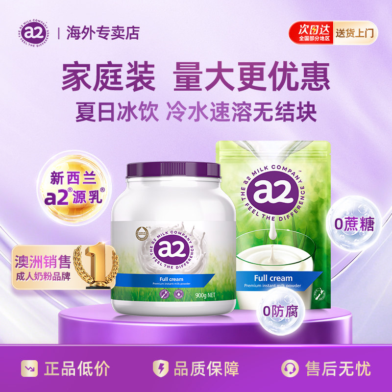 【超值】a2紫吨吨成人高钙全脂脱脂奶粉900g补充装1kg组合家庭装