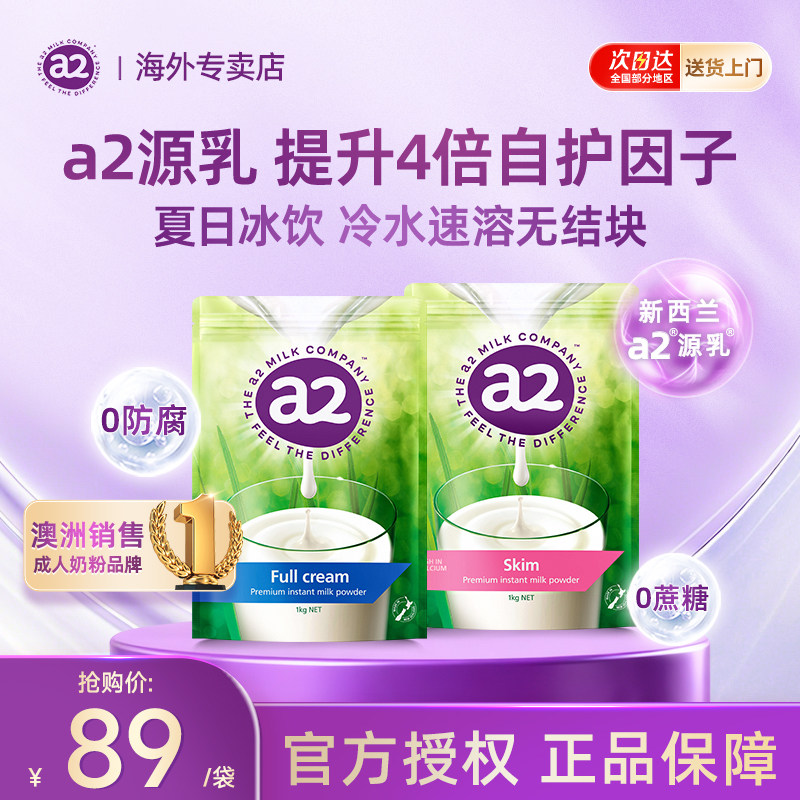 新西兰进口a2全脂/脱脂高钙高蛋白奶粉1kg*6袋中老年儿童早餐全家