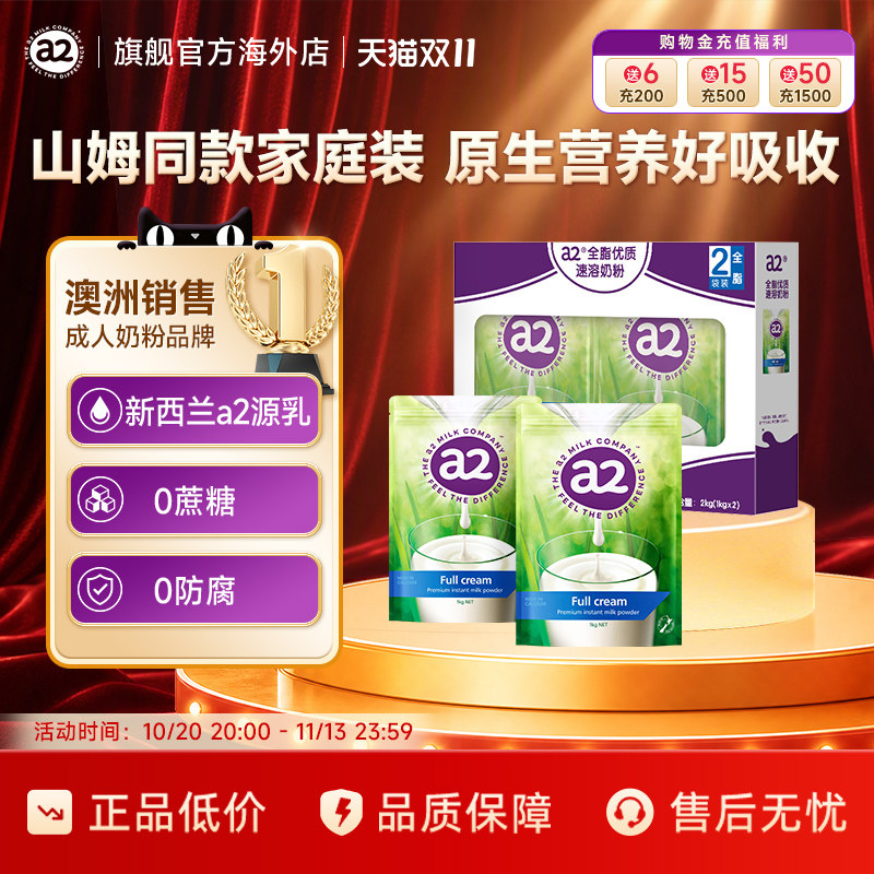 a2新西兰高钙全脂送礼礼盒奶粉