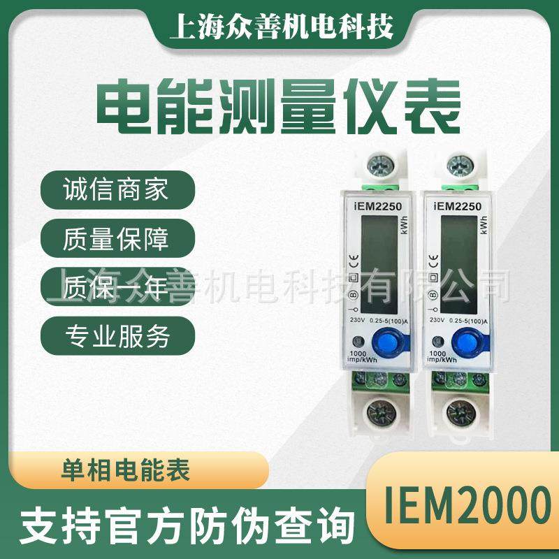iEM2055/iEM24555单相电度表 A9MEM2055/A9MEM2455电子式电能表