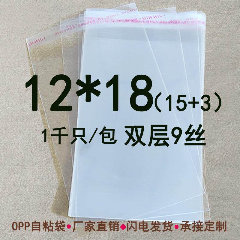 12*18 cm双层9丝 opp不干胶自粘袋 透明塑料袋 光盘包装袋子可定,包装,包装袋,淘宝优惠券,粉丝福利购,淘宝优惠卷