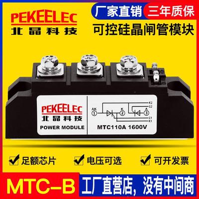 双向可控硅整流器MTC110A200A1600V晶闸管模块SCR大功率桥调压MTX