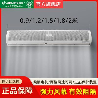 金羚风幕机贯流式商用大风量2档调速自然风空气幕商场强力风帘机