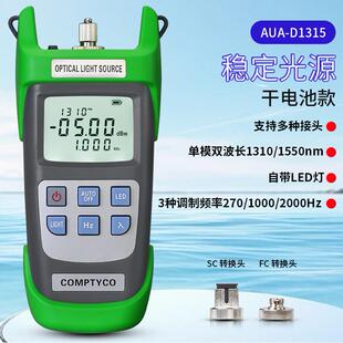 光纤稳定光源AUA 1550nm D1315激光光源光功率计发射光源单模1310