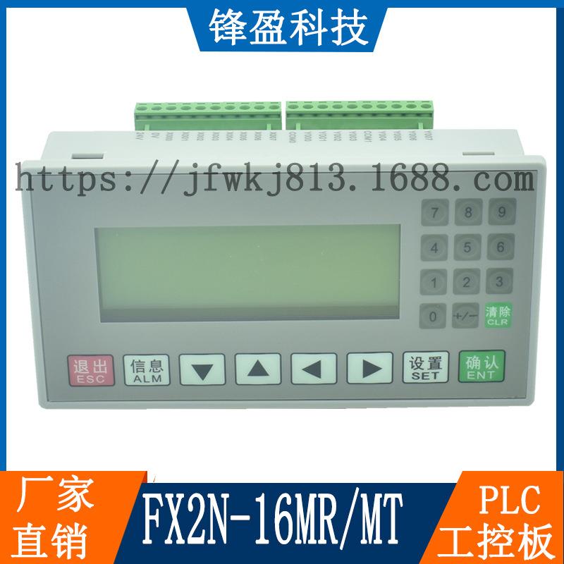 国产可编程工控板OP320-A显示屏文本PLC一体机控制器FX2N-16MR/MT