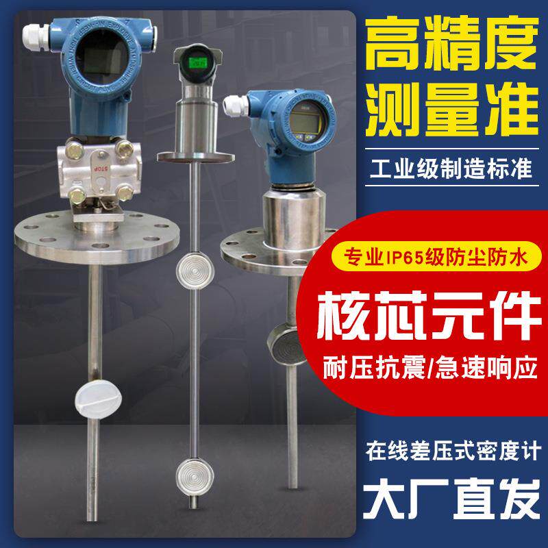 管道侧装泥浆脱硫石灰水插入式差压式智能工业在线式差压密度计