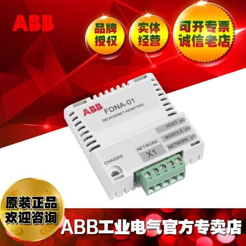 ABB总线适配器 DeviceNet Adapter通讯接口模块FDNA-01/3AFE68469