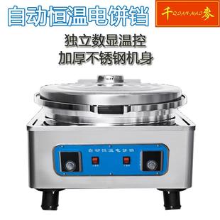 电饼铛商用全自动恒温大型千层酱香饼机烙饼机班戟炉煎饼果子机