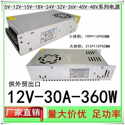 S-360-12伏开关电源12V360W监控集中30A电机LED电源POWER SUPPLY