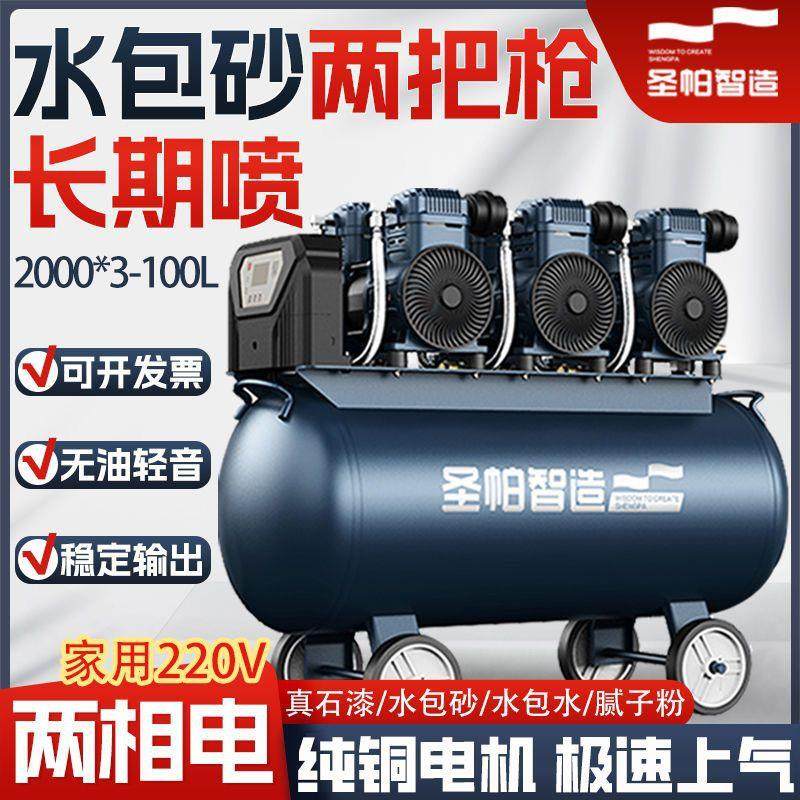圣帕空压机两相电空压机专业喷真石漆水包砂水包砂轻音无油气泵6k
