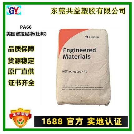 增韧耐寒级PA66美国塞拉尼斯ST801耐寒可达零下40度pa66塑胶颗粒