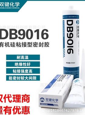 双键DB9016密封胶玻璃胶粘接电子工业耐温280度310ML透明黑色白色