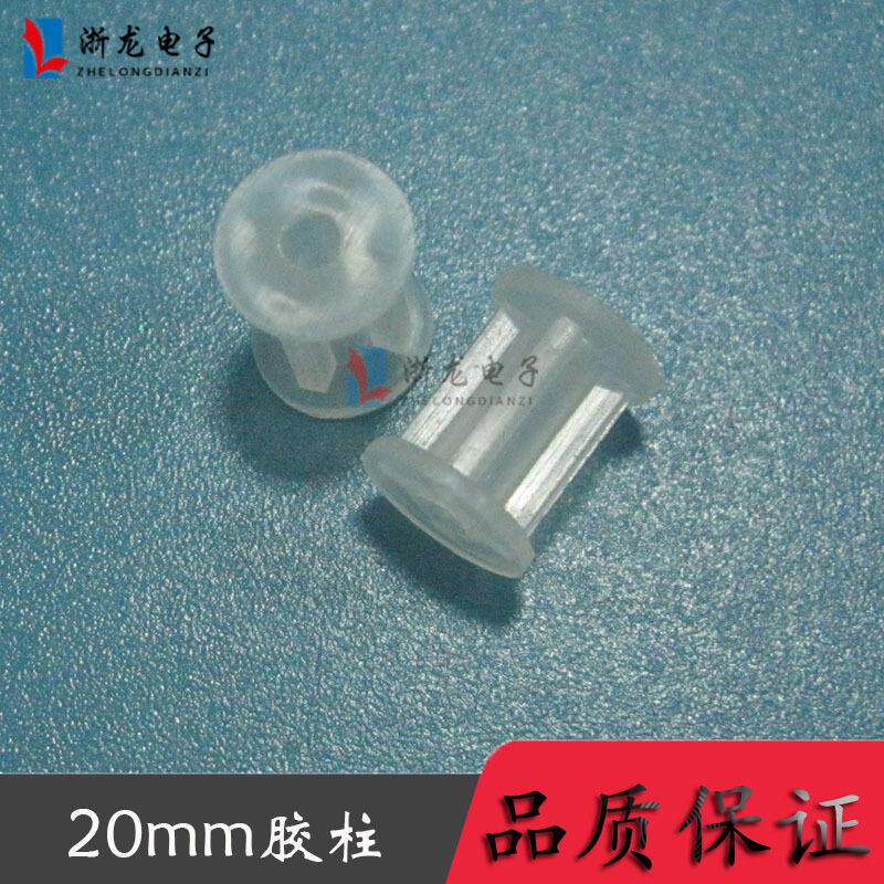 20mm胶柱 PC板隔离柱 双平头间隔柱 PC板固定柱 1000只/包