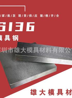 s136塑胶模具钢板 塑胶模具钢NAK80预硬钢精光板热处理冲子高硬度