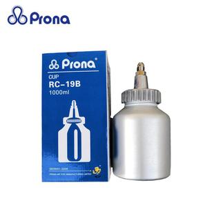 台湾宝丽prona喷枪铝壶 高粘度喷喷漆壶 19B 871铝合金喷壶