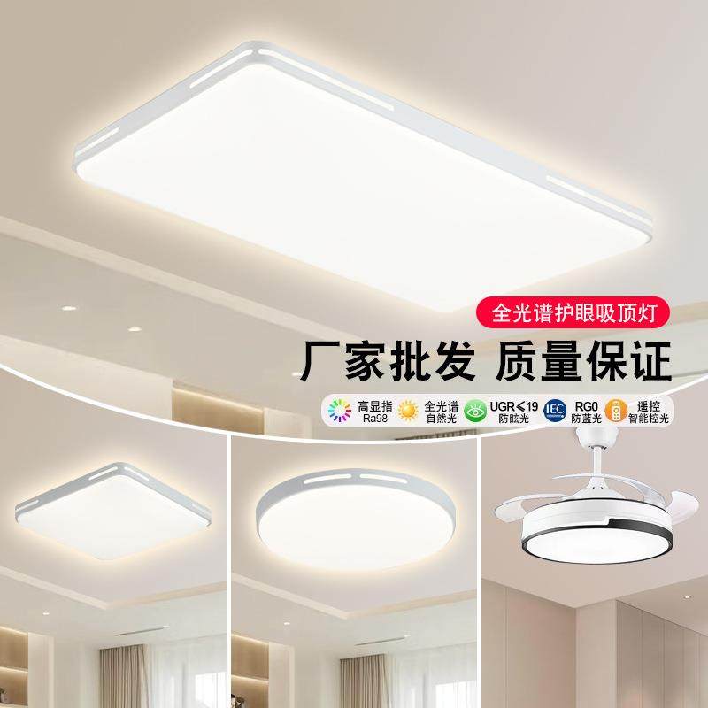 全光谱吸顶灯客厅大厅主灯简约现代超薄卧室灯中山家装灯具led灯