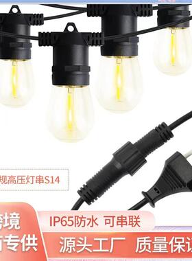 太阳能户外S14平灯串LED庭院灯室内节日装饰灯串防水灯串线IP65