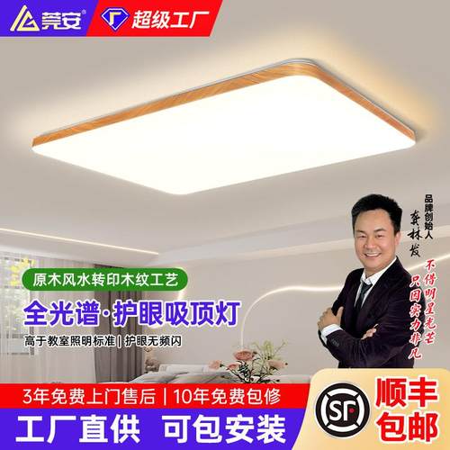 中古风灯具主灯客厅吸顶灯超薄客厅主灯胡桃木色卧室灯 中山灯具