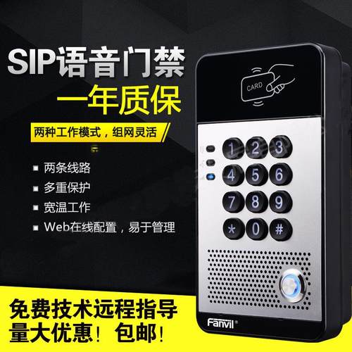 Fanvil方位i20S IP语音门禁对讲终端 一体机IC卡楼宇门禁对讲主机