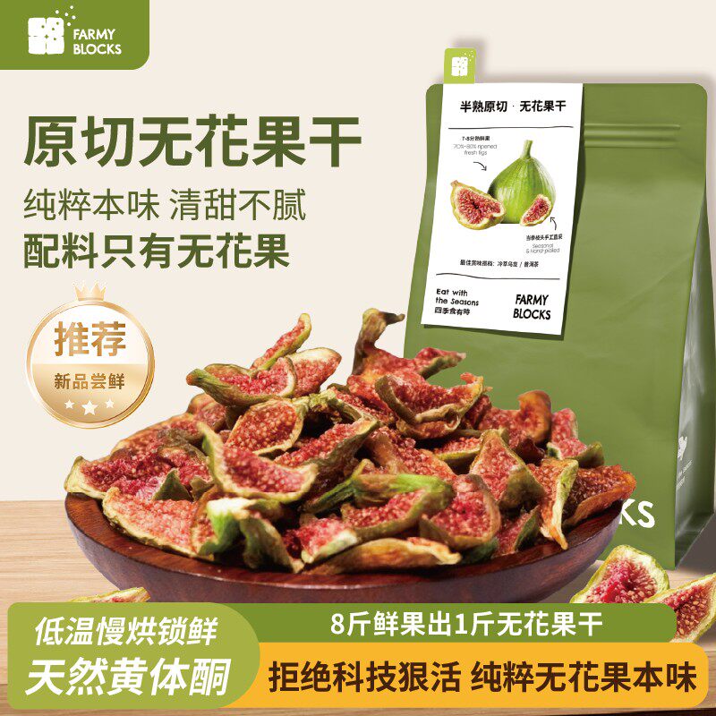 脆叮叮无花果干无蔗糖无添加即食特级大果孕妇黄体酮青皮健康零食