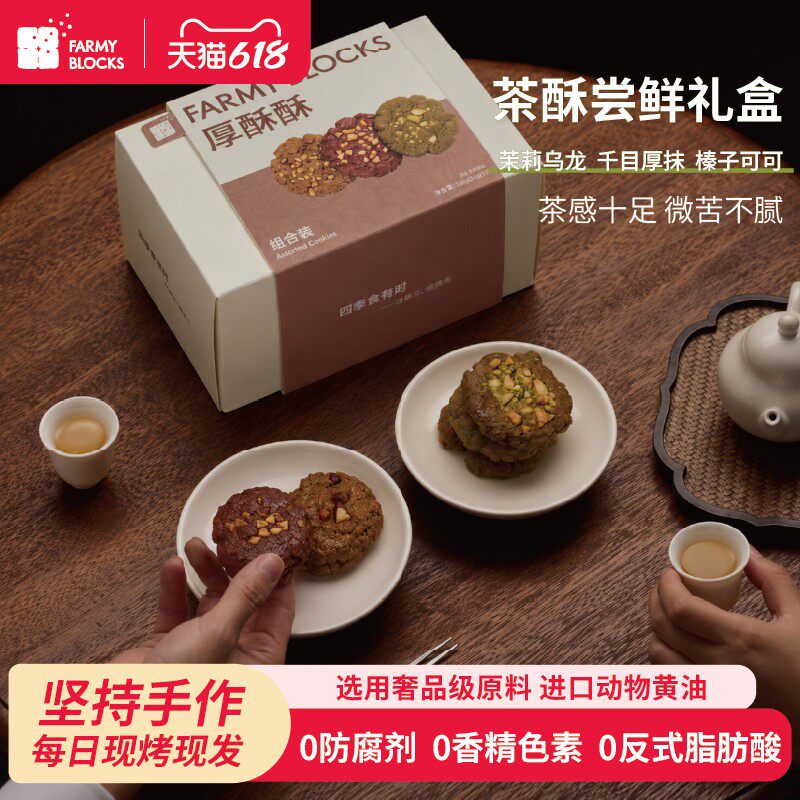 脆叮叮茶酥零食 千目厚抹茶酥金凤曲奇饼干新中式糕点礼盒喜茶