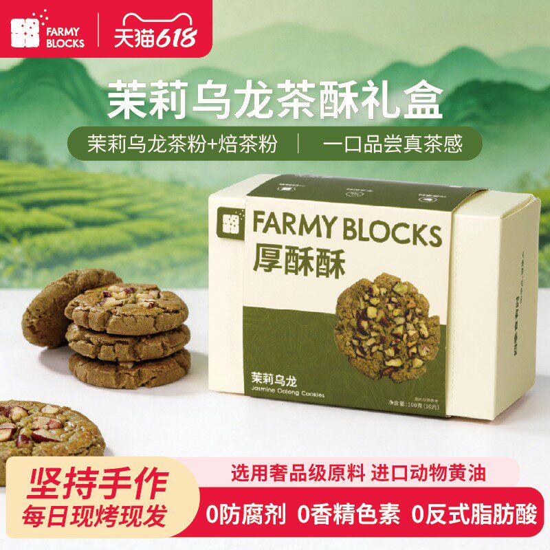脆叮叮叮 茉莉乌龙茶酥零食千目厚抹金凤茶酥新中式糕点高级礼盒