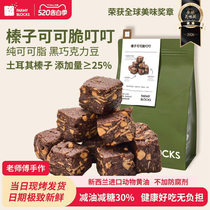 脆叮叮巧克力饼干曲奇零食榛子可可黄油坚果儿童健康巨好吃