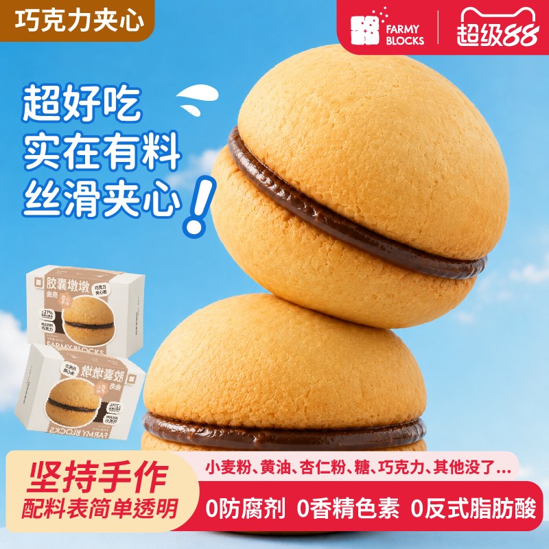 胶囊墩墩曲奇饼干黄油小圆饼儿童健康零食巨好吃解馋高级伴手礼