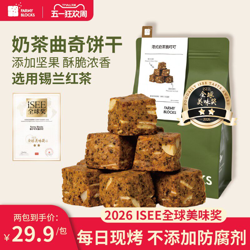 脆叮叮 黄油曲奇饼港式奶茶健康小零食解馋办公室下午茶女生爱吃