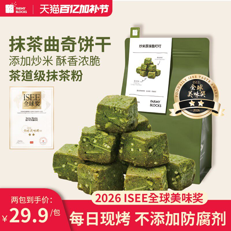 脆叮叮抹茶零食饼干曲奇黄油坚果休闲健康办公室下午茶甜品礼盒