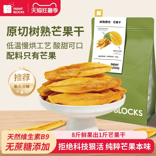 FarmyBlocks芒果干无添加