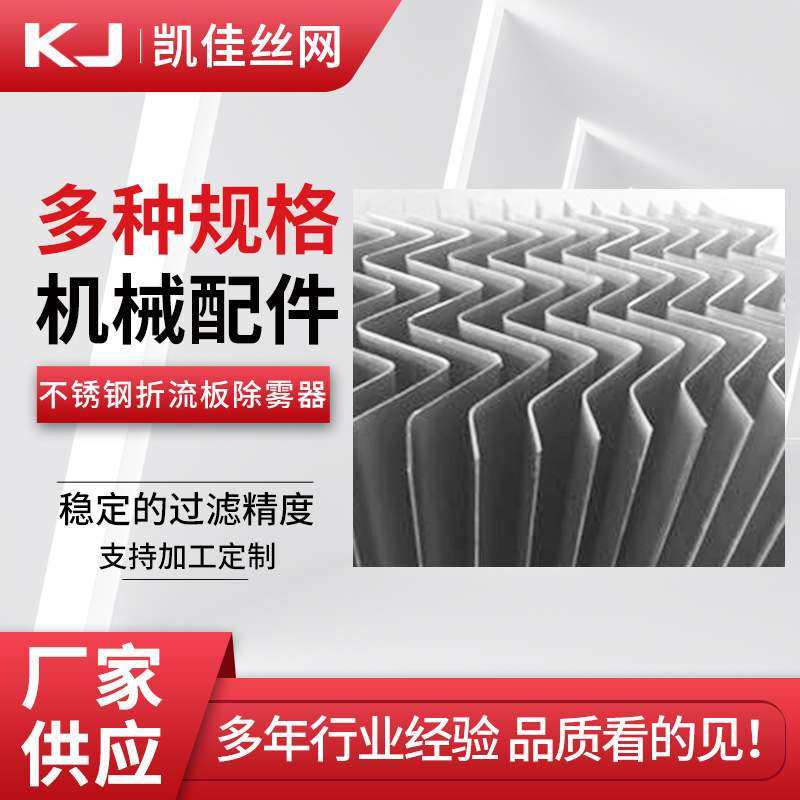 供应不锈钢折流板除雾器 折流板平板式玻璃钢除雾器脱硫塔除雾器,3C数码配件,其它配件,淘宝优惠券,粉丝福利购,淘宝优惠卷