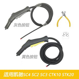适用凯驰KarcherSC4 SC2 SC3卡赫CTK10 STK20蒸汽开关手柄软管