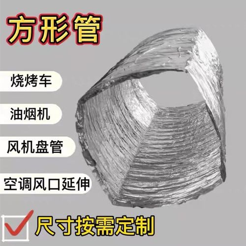 通风管铝箔伸缩软管方形erro机排风管油烟机烧烤车排烟方形管